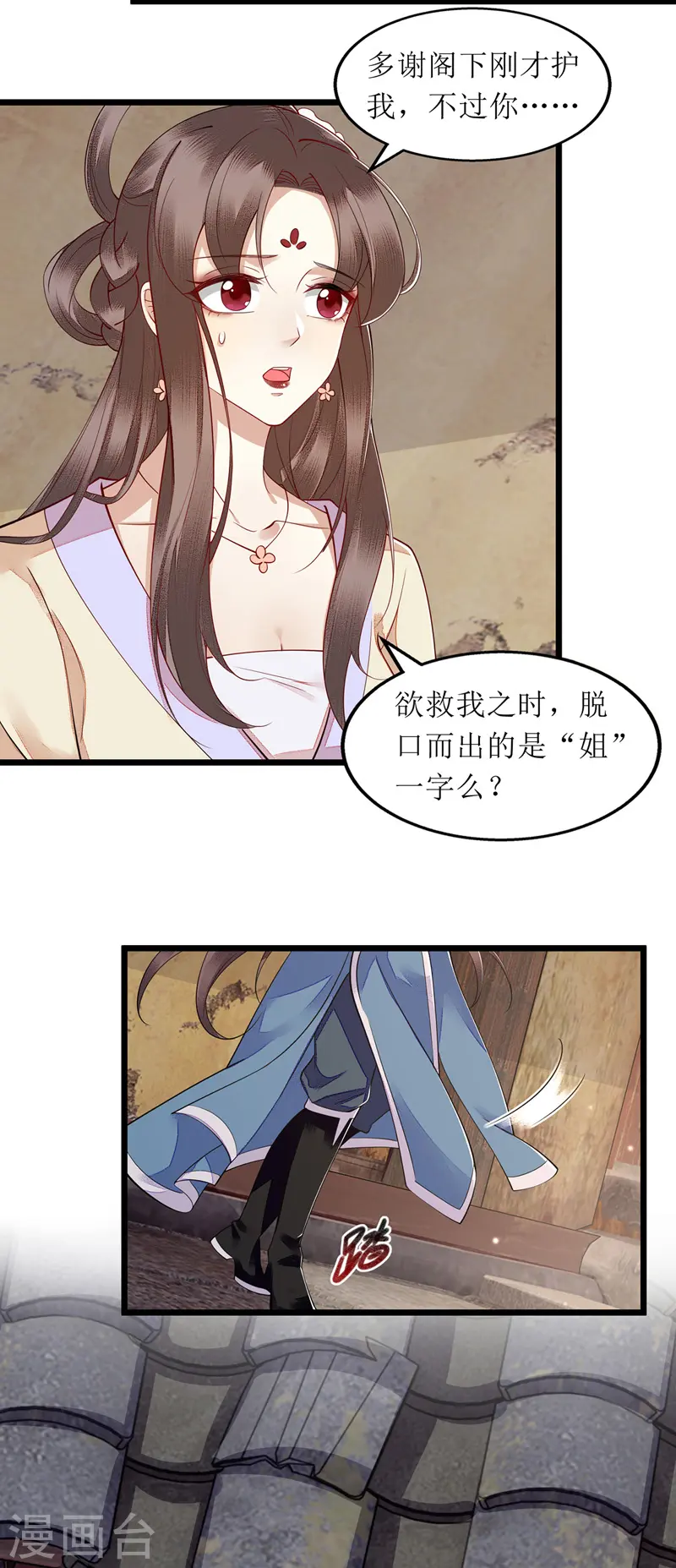 第144话 神秘人连诀 第13页