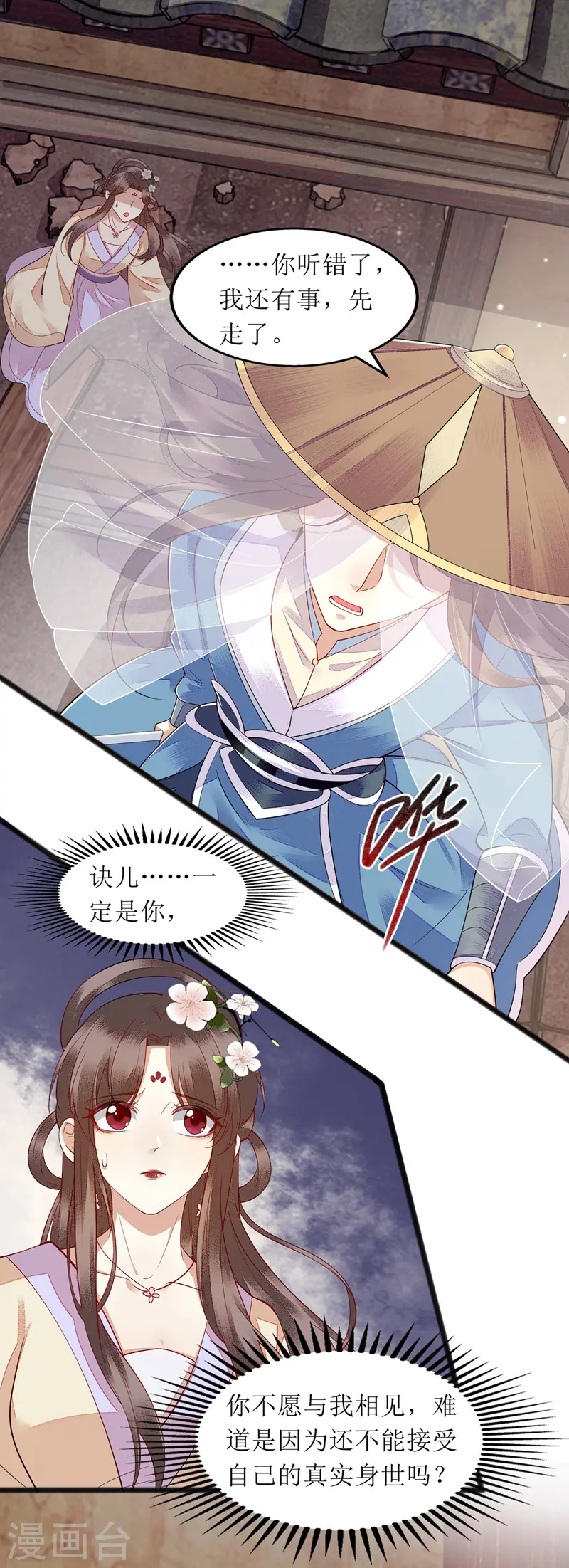 第144话 神秘人连诀 第14页