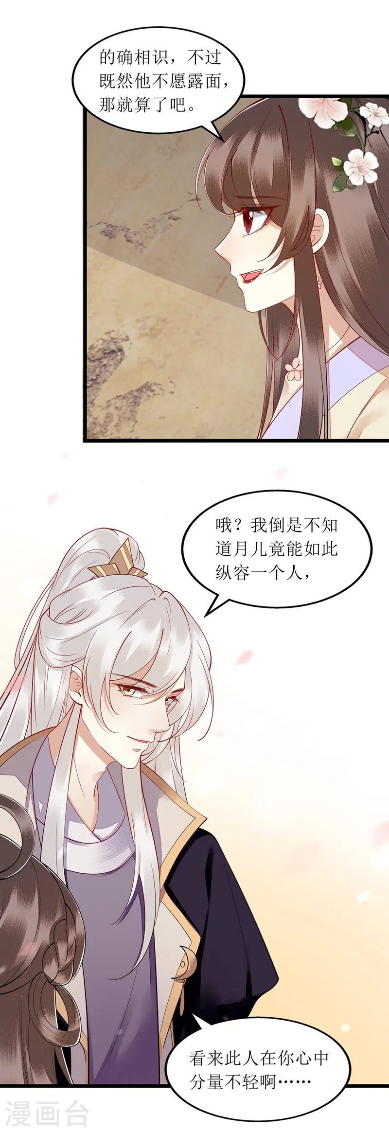 第144话 神秘人连诀 第16页