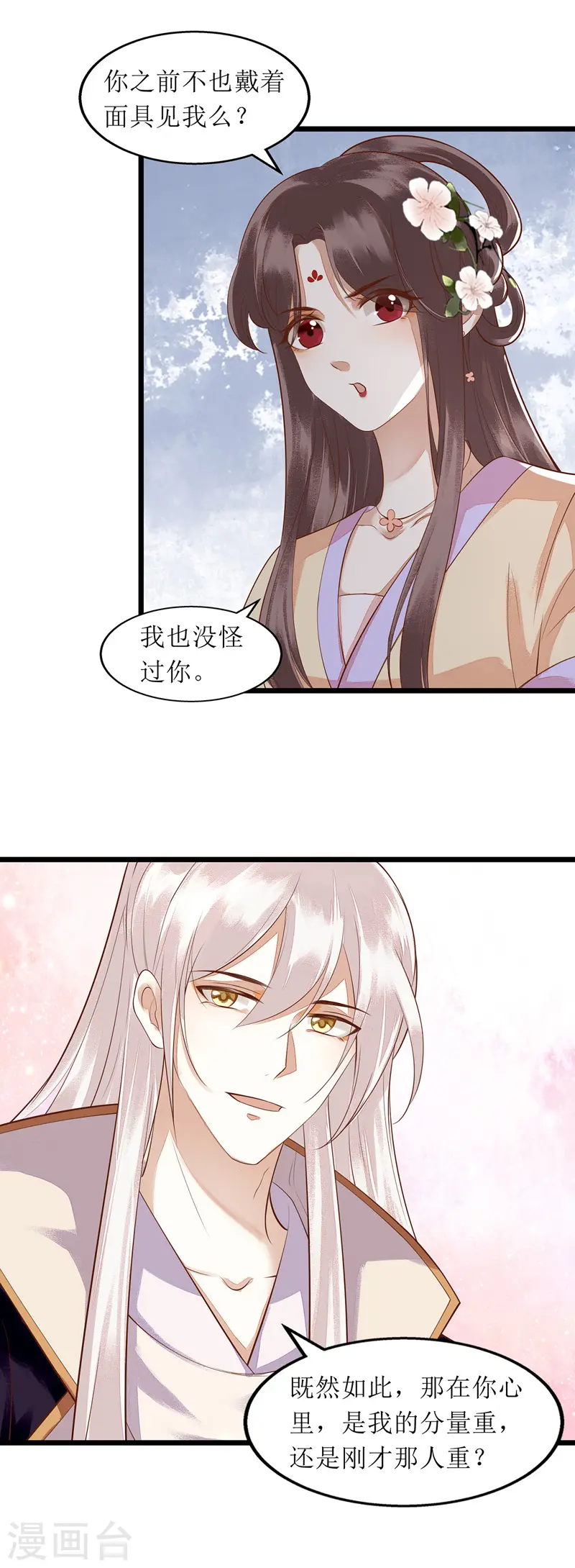第144话 神秘人连诀 第17页