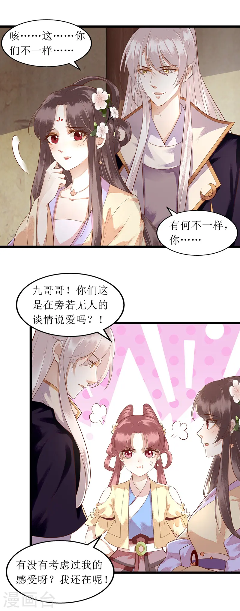第144话 神秘人连诀 第18页