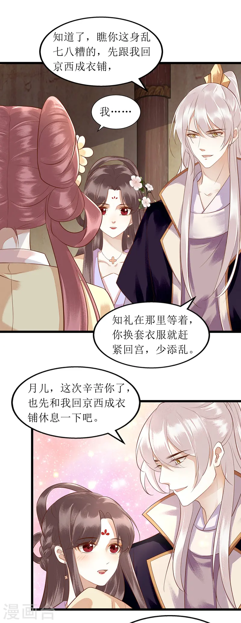 第144话 神秘人连诀 第19页