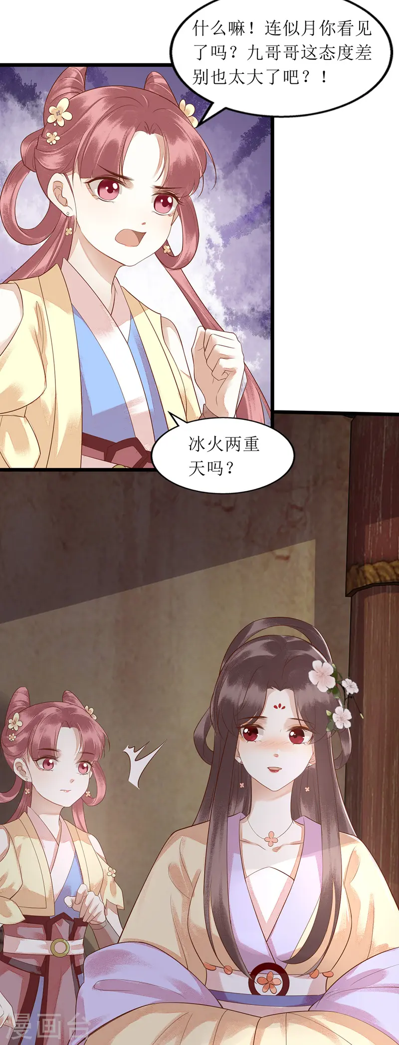 第144话 神秘人连诀 第20页