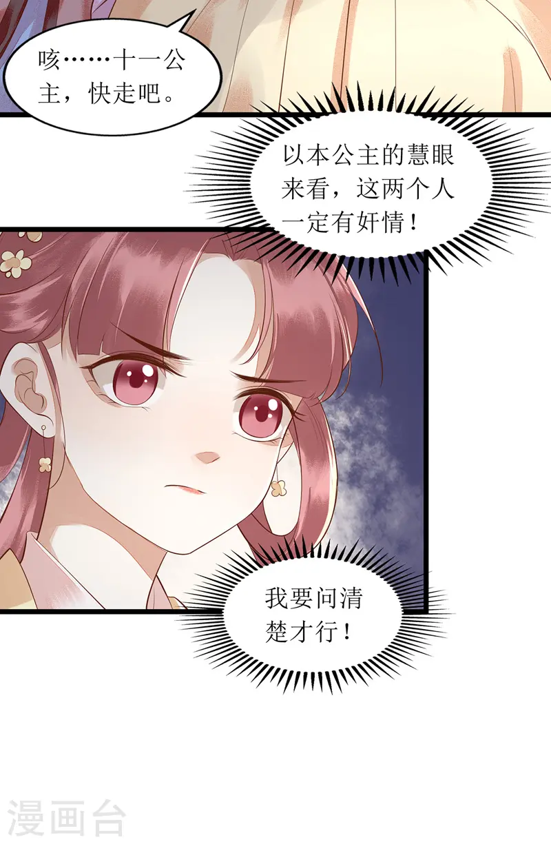 第144话 神秘人连诀 第21页