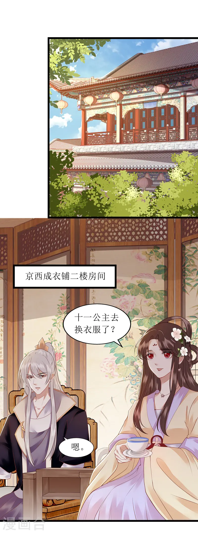 第145话 害羞 第1页