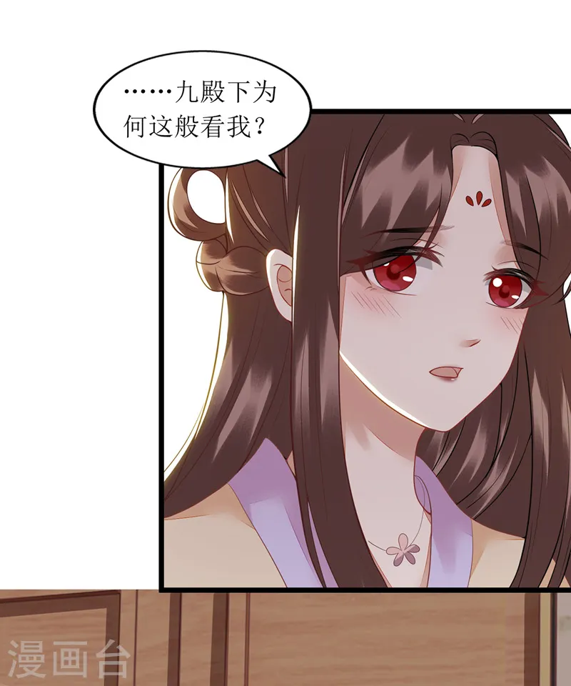 第145话 害羞 第2页