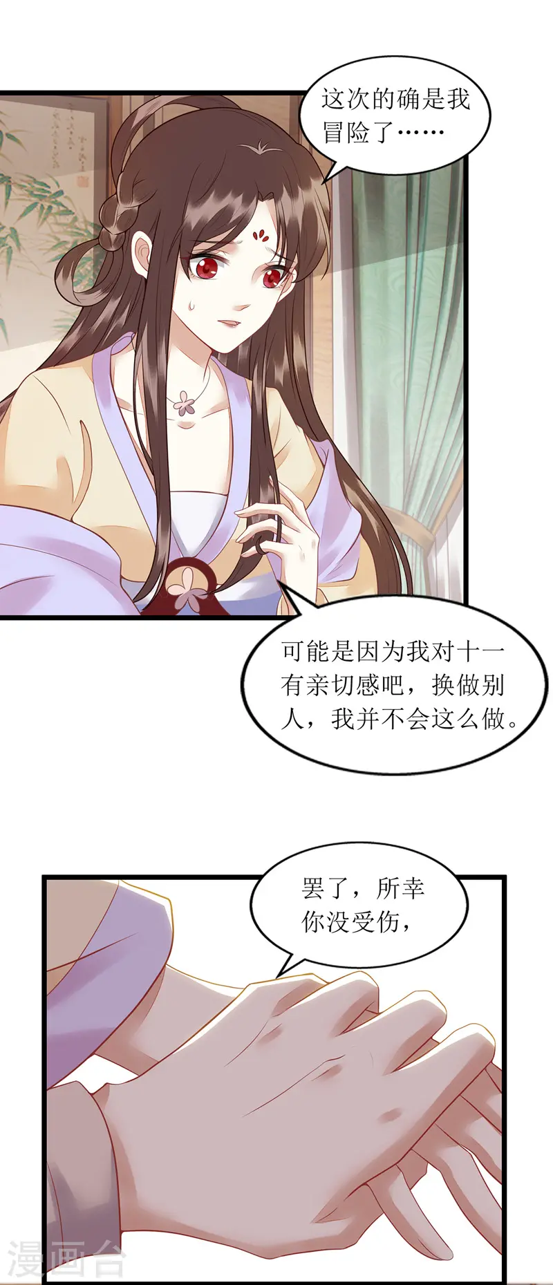 第145话 害羞 第4页