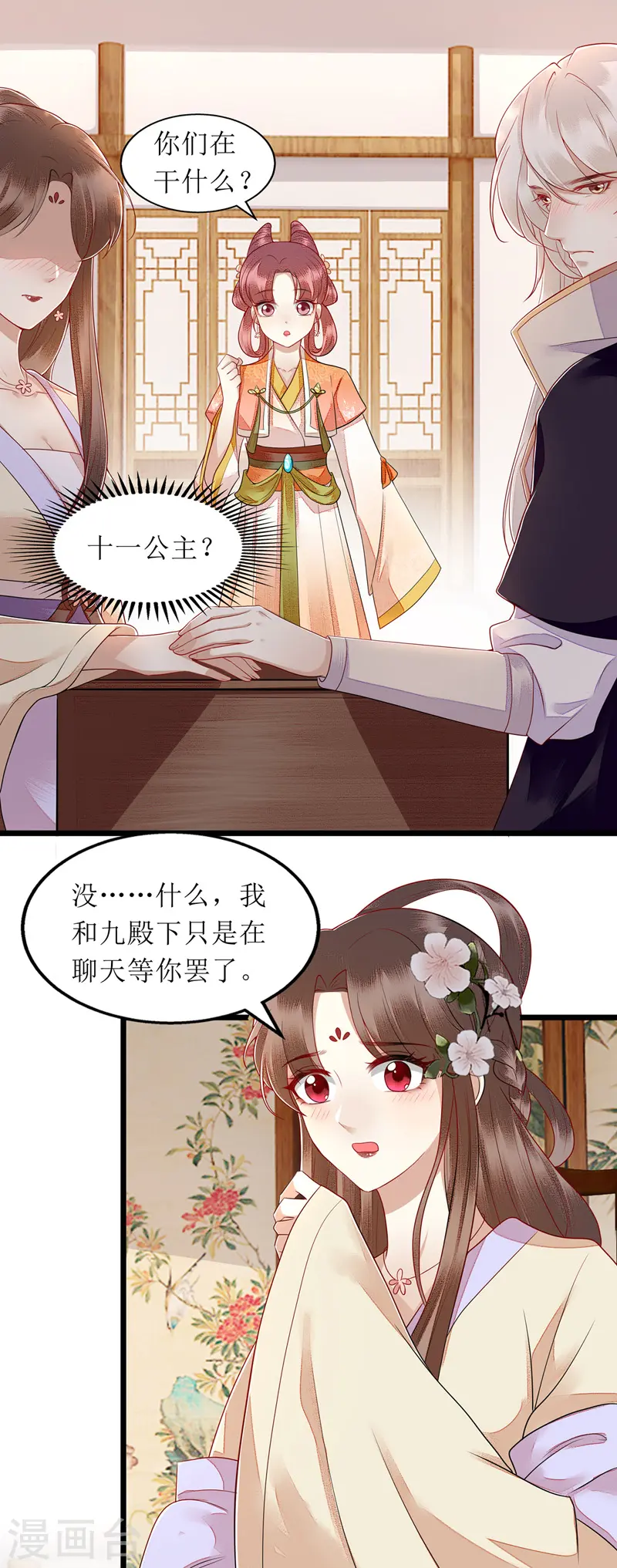 第145话 害羞 第8页