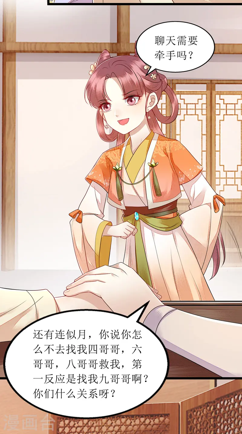第145话 害羞 第9页