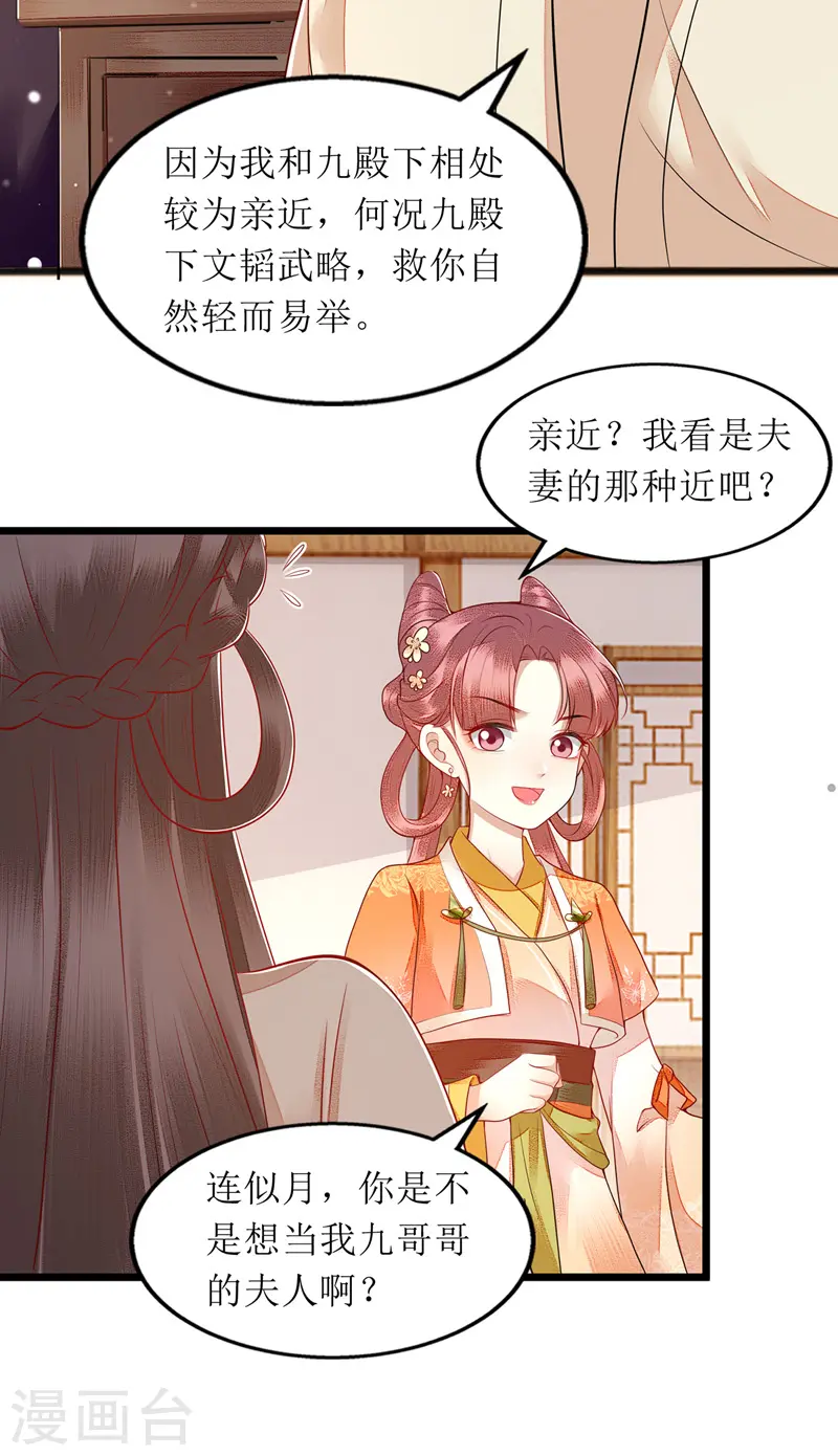 第145话 害羞 第11页