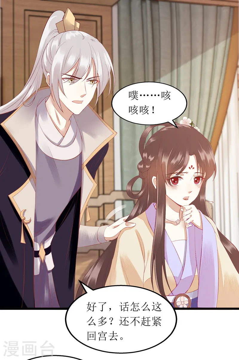 第145话 害羞 第12页