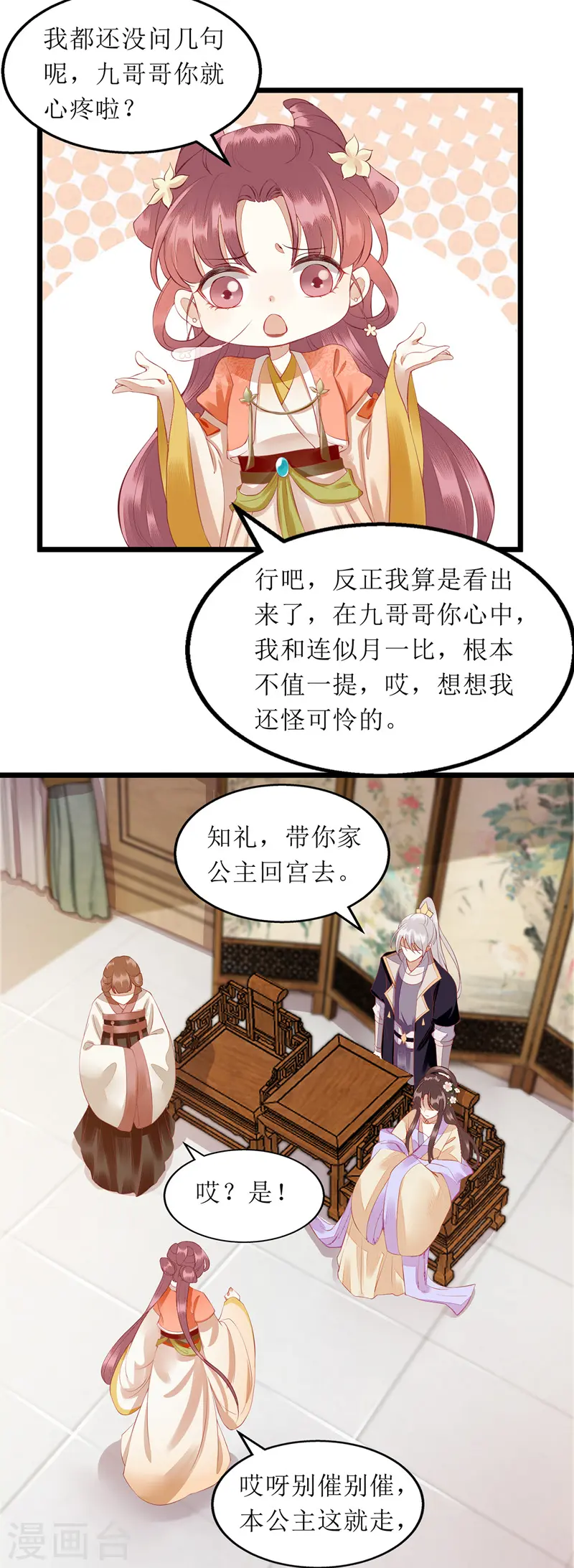 第145话 害羞 第13页