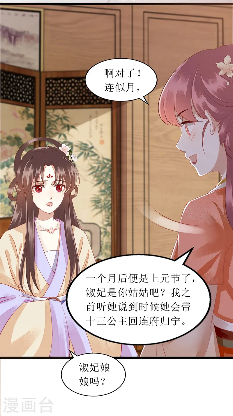 第145话 害羞 第14页
