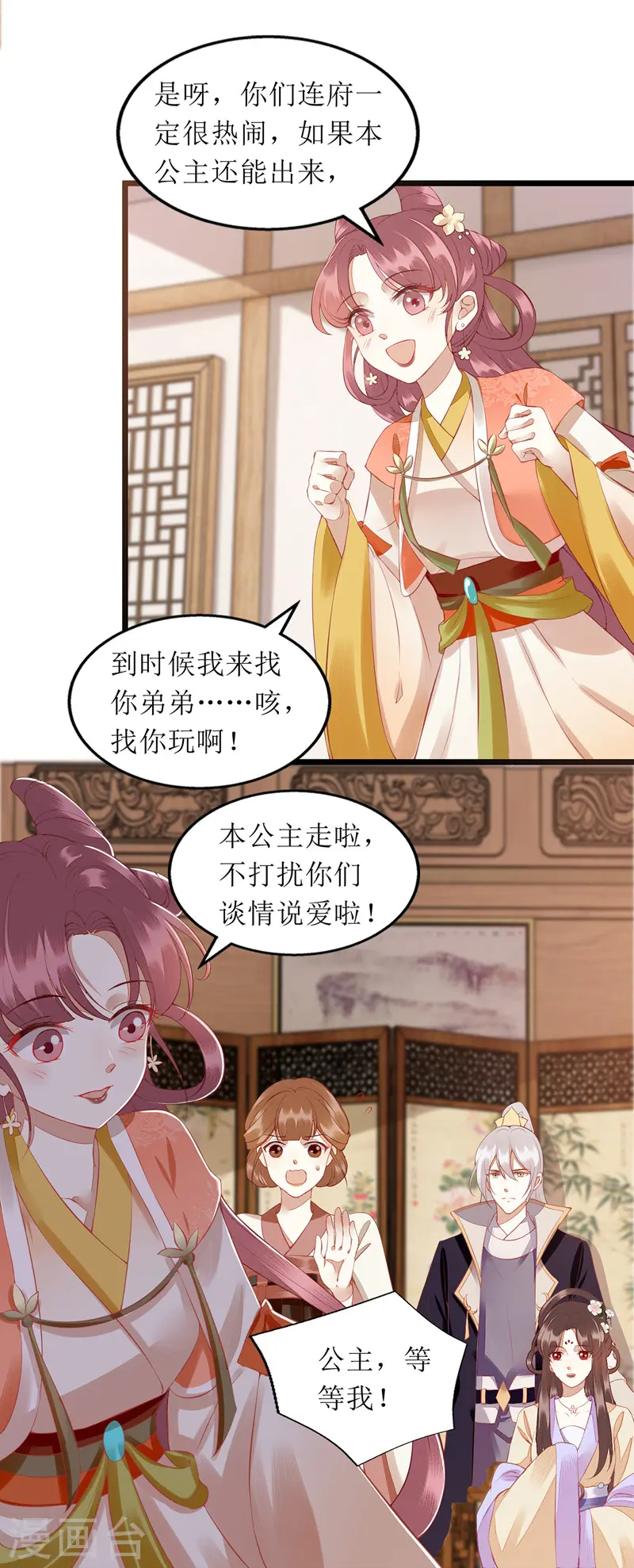 第145话 害羞 第15页