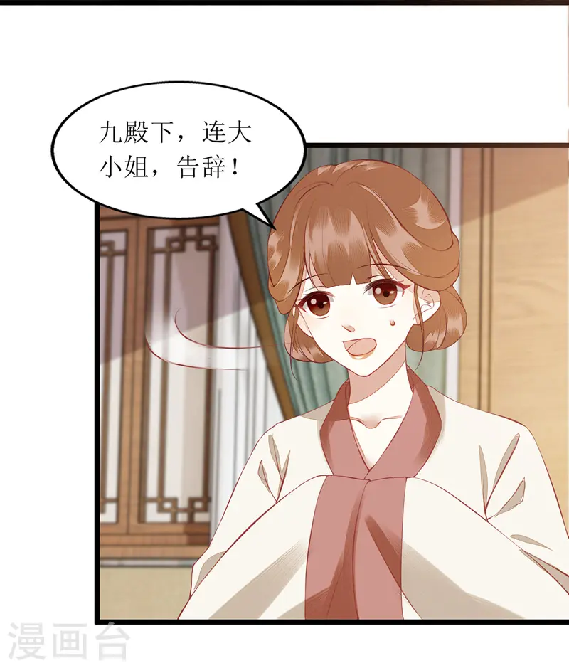 第145话 害羞 第16页