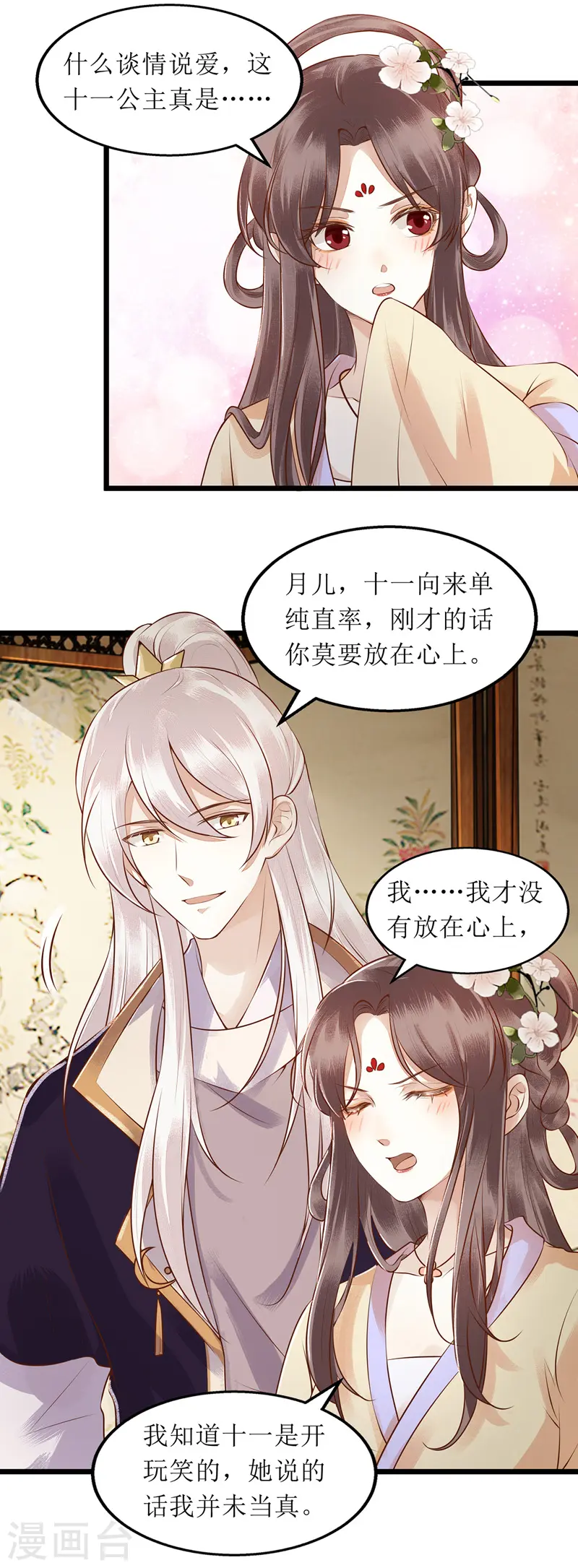 第145话 害羞 第17页