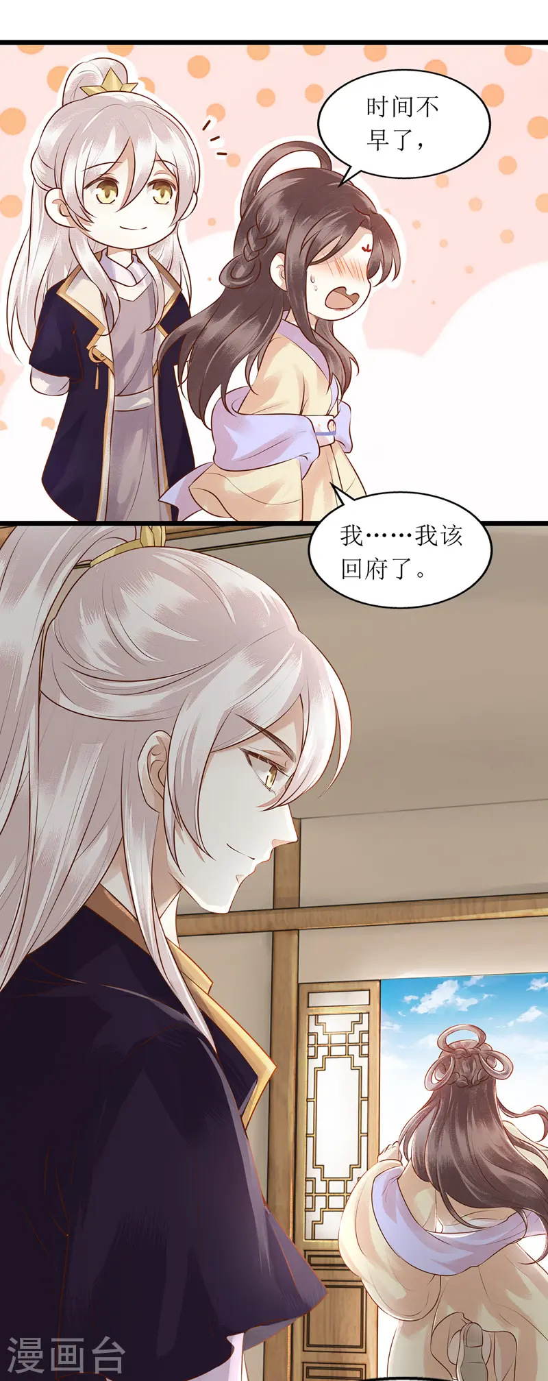 第145话 害羞 第19页