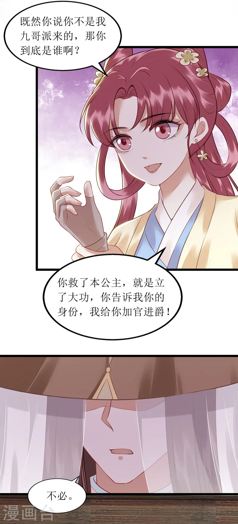 第143话 进宫当太监 第2页
