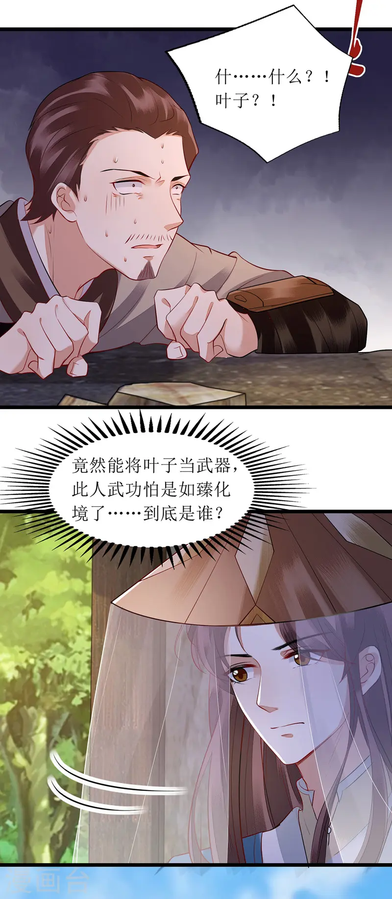 第143话 进宫当太监 第10页