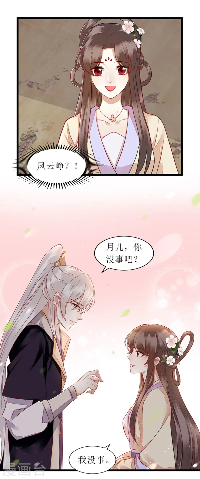 第143话 进宫当太监 第12页