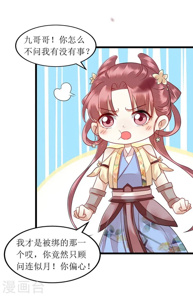 第143话 进宫当太监 第13页