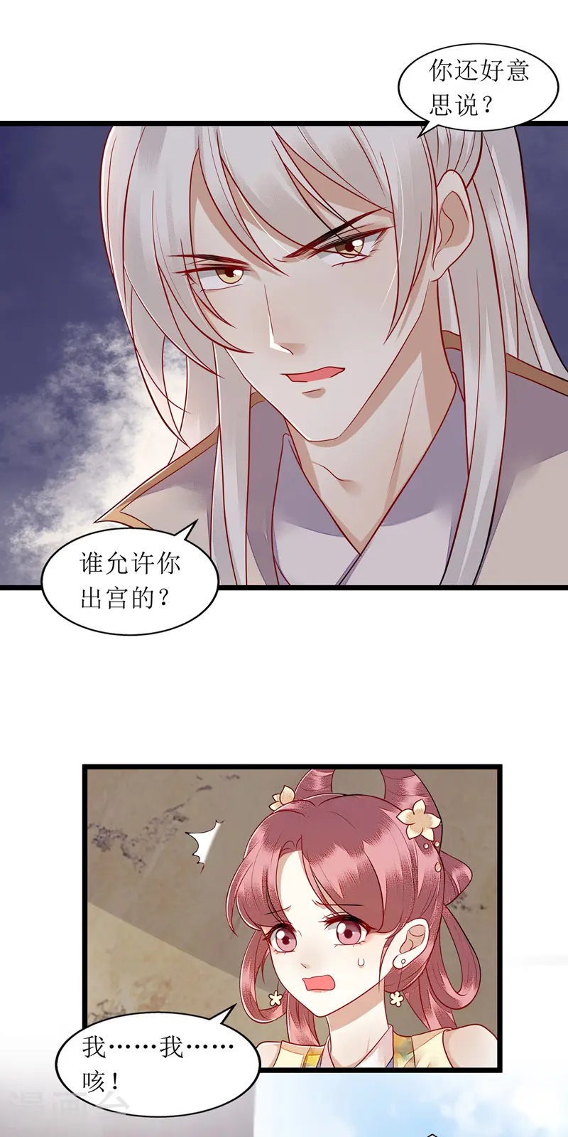 第143话 进宫当太监 第14页