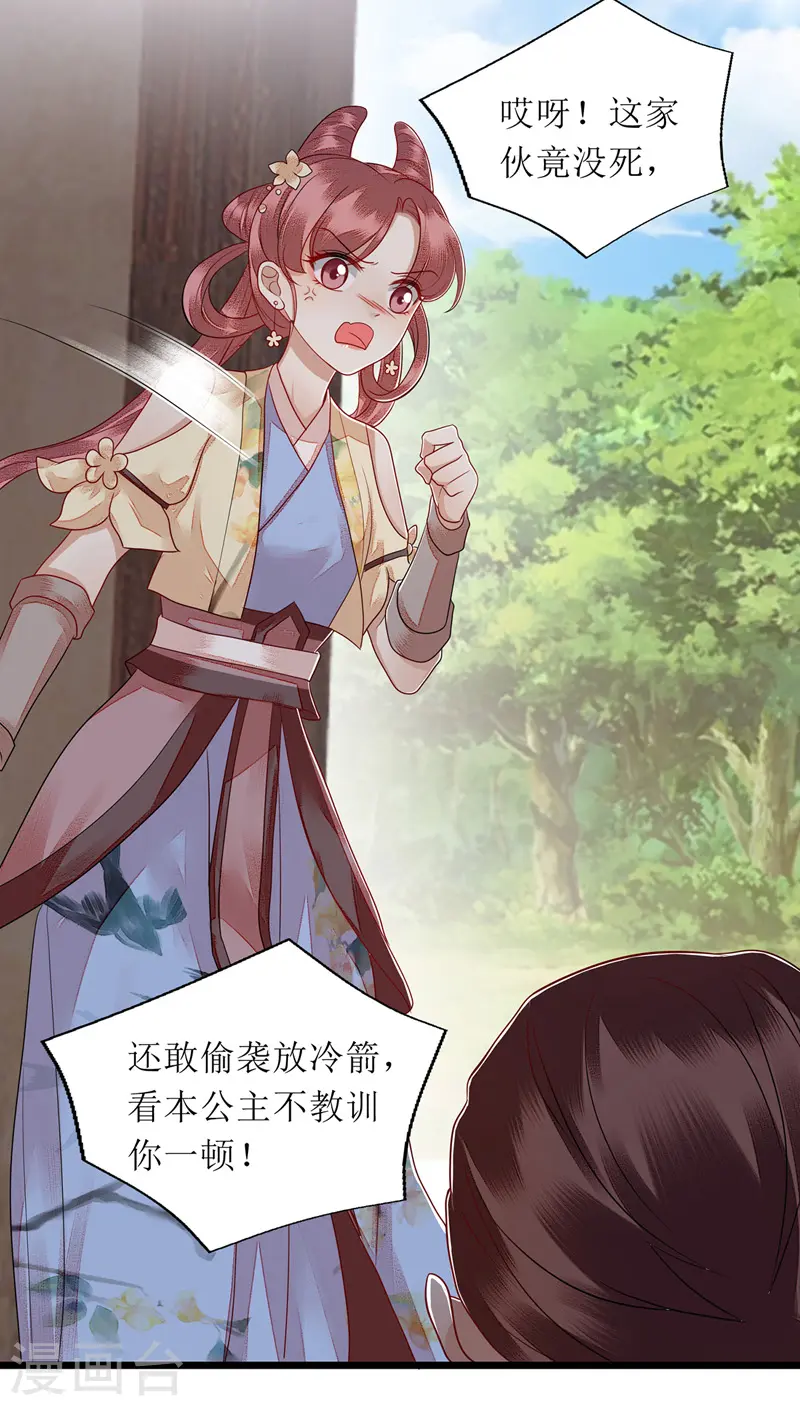 第143话 进宫当太监 第15页