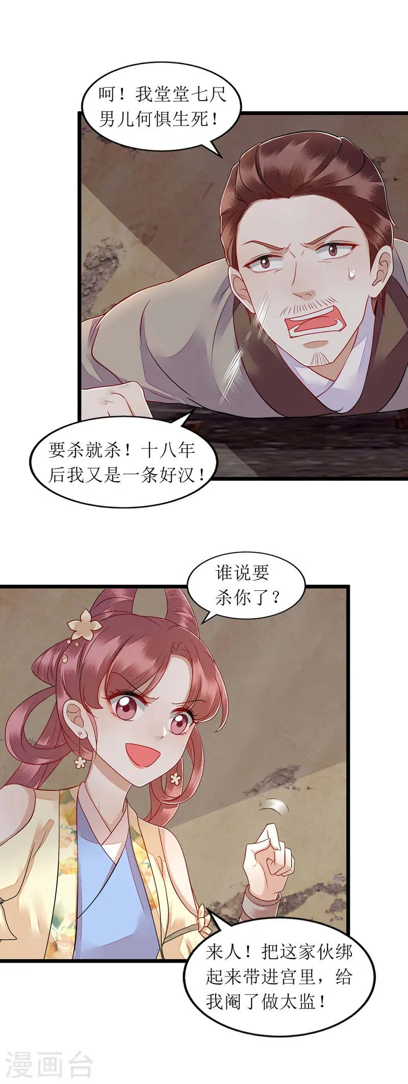 第143话 进宫当太监 第16页