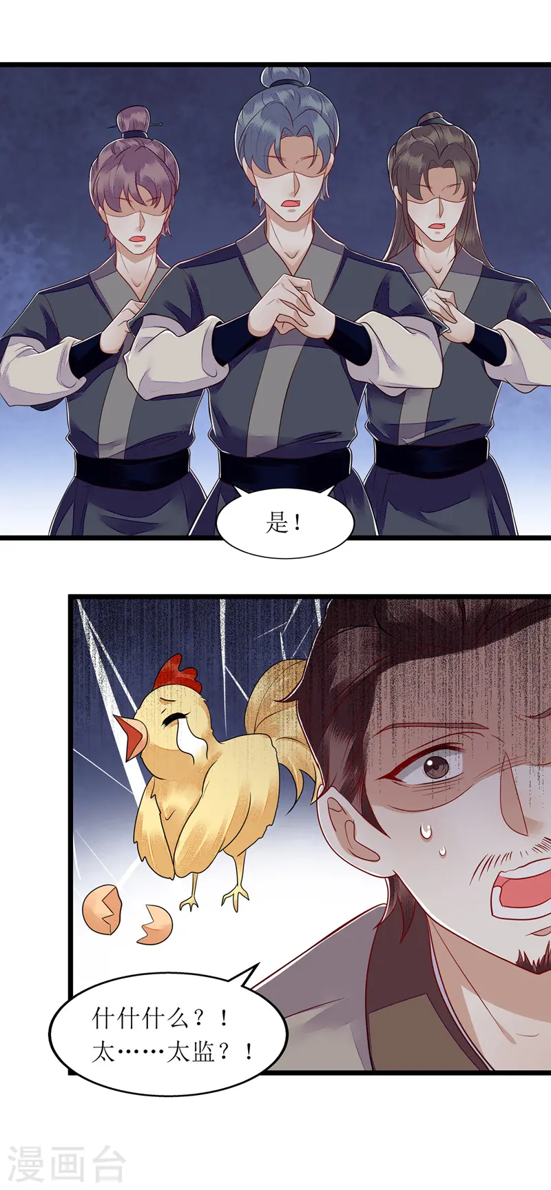 第143话 进宫当太监 第17页