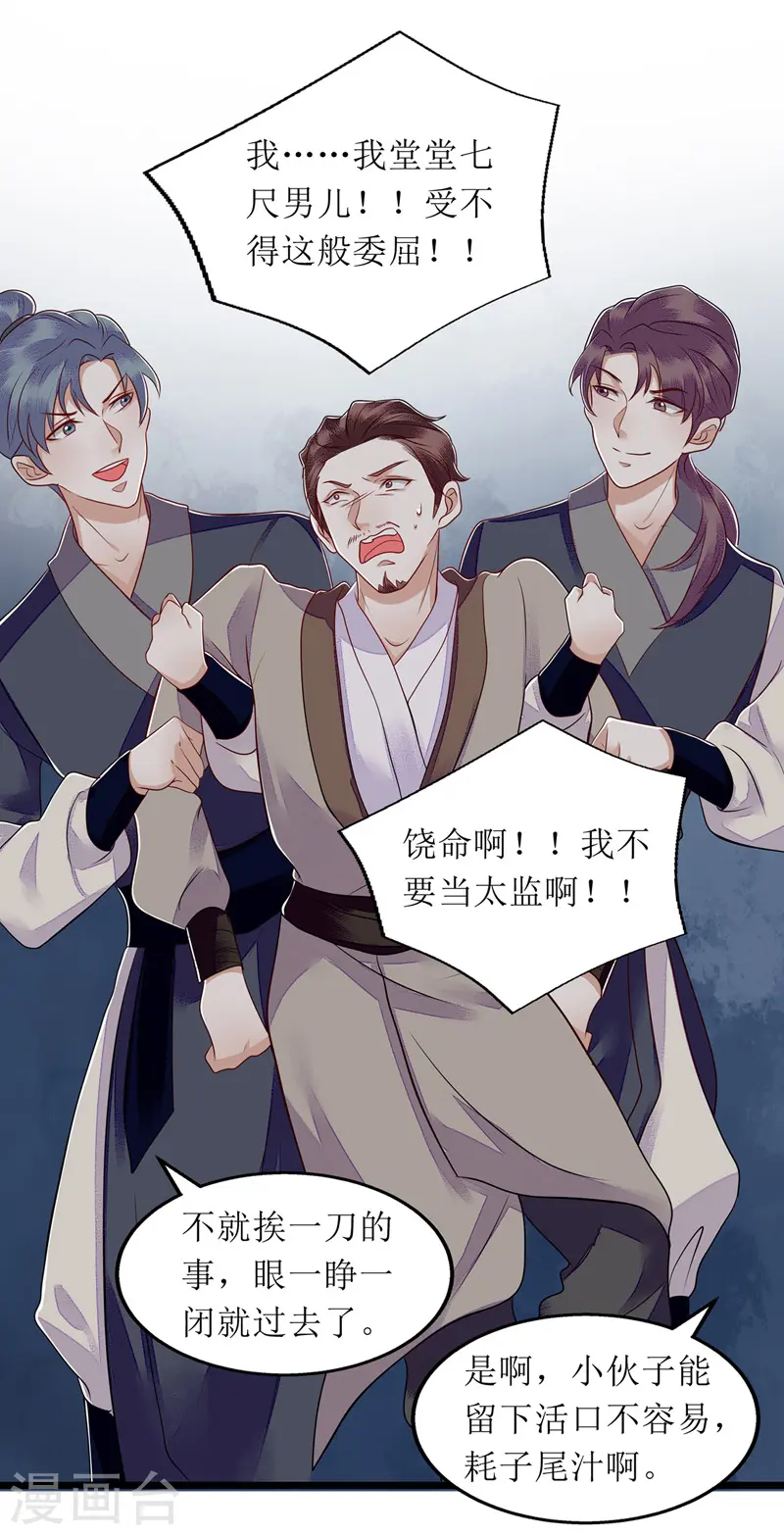 第143话 进宫当太监 第18页