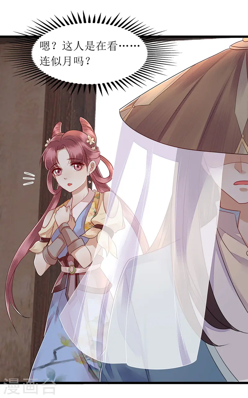 第143话 进宫当太监 第20页