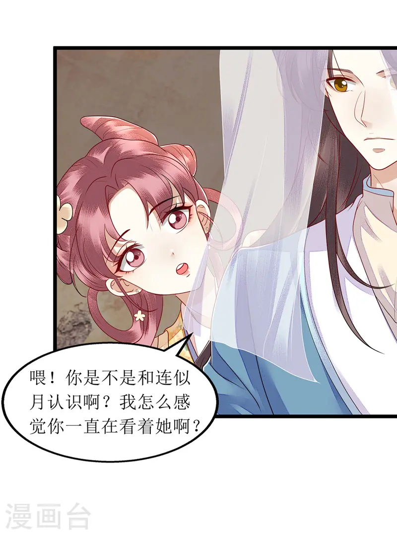 第143话 进宫当太监 第21页
