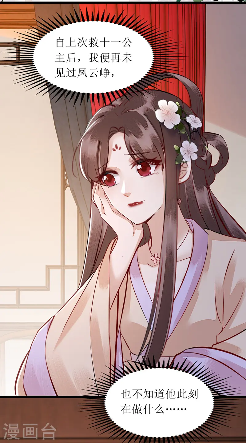 第146话 连诗雅大闹 第2页