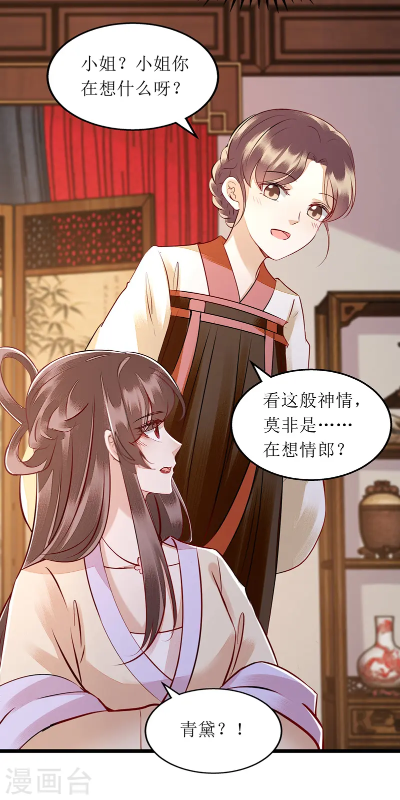 第146话 连诗雅大闹 第3页