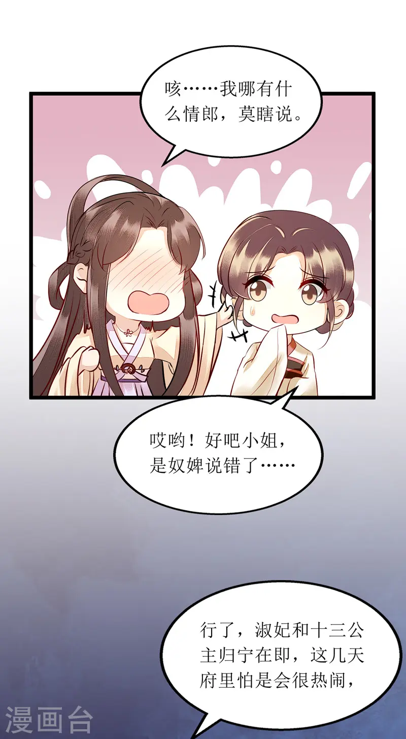第146话 连诗雅大闹 第4页