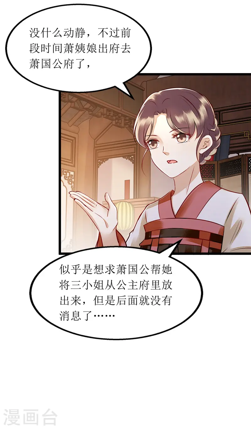 第146话 连诗雅大闹 第6页