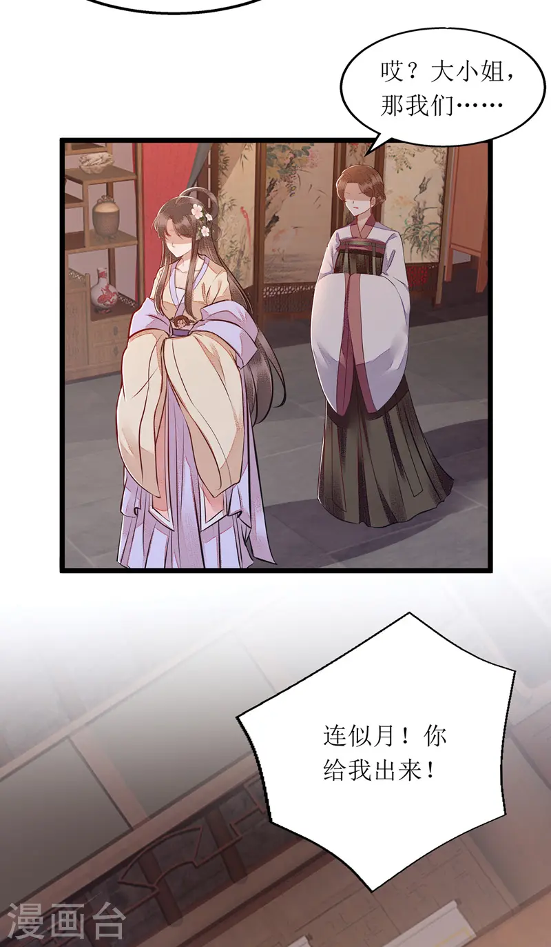 第146话 连诗雅大闹 第8页