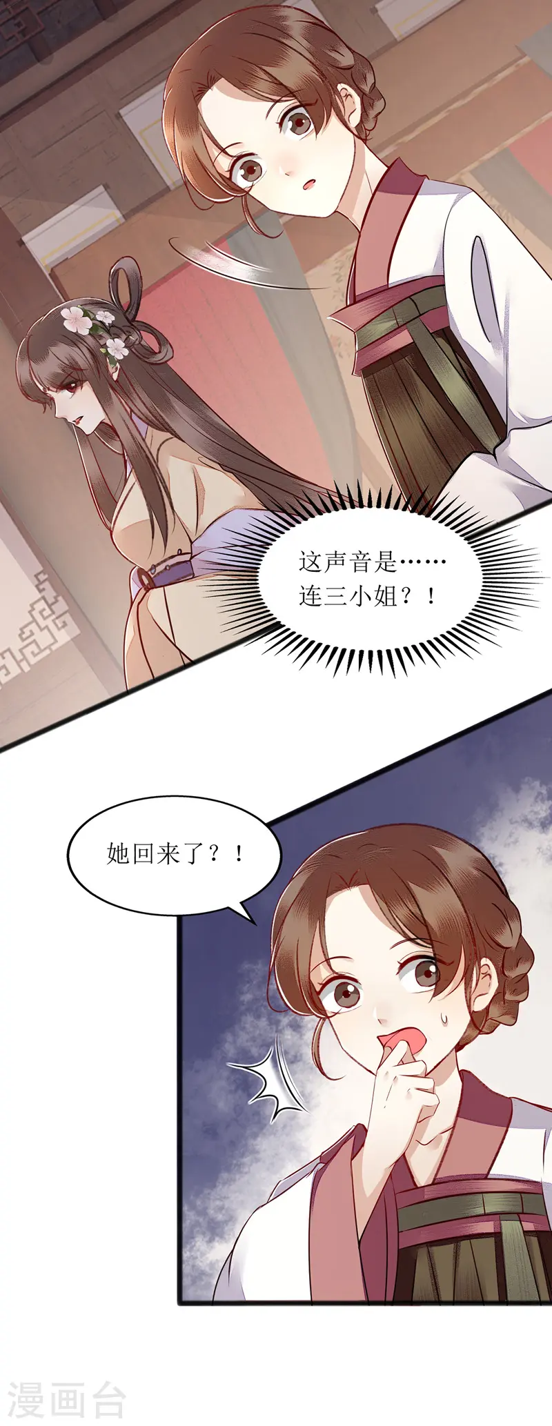 第146话 连诗雅大闹 第9页
