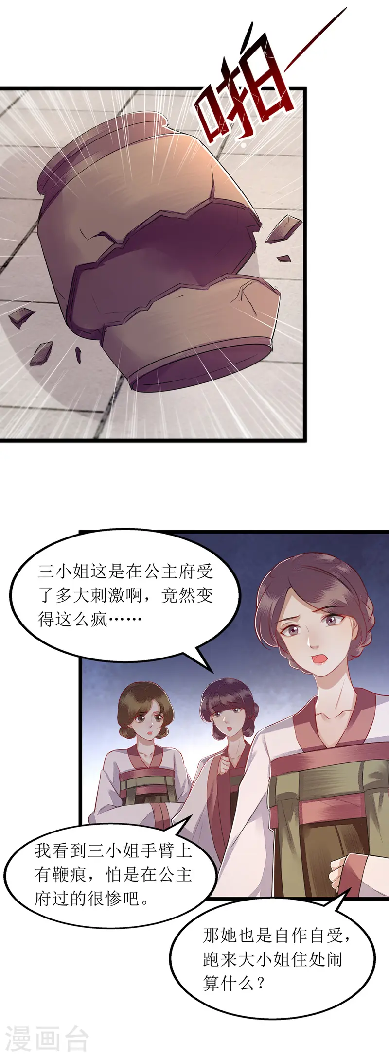 第146话 连诗雅大闹 第12页