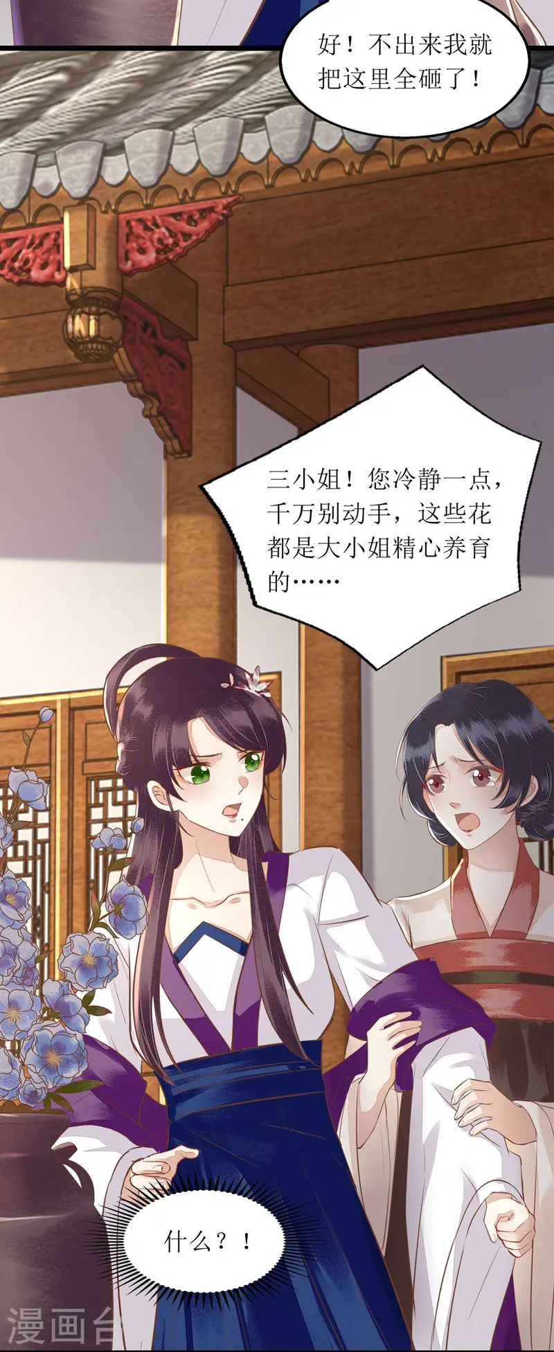第146话 连诗雅大闹 第14页