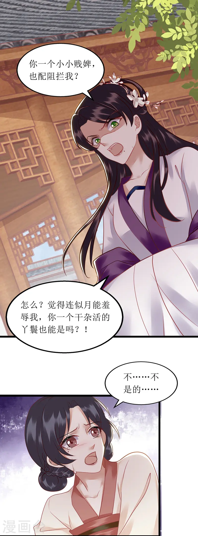 第146话 连诗雅大闹 第16页