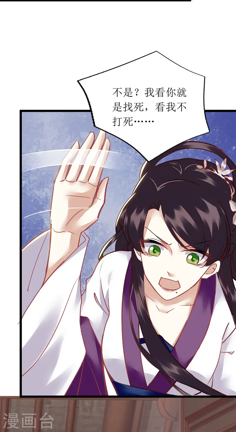 第146话 连诗雅大闹 第17页