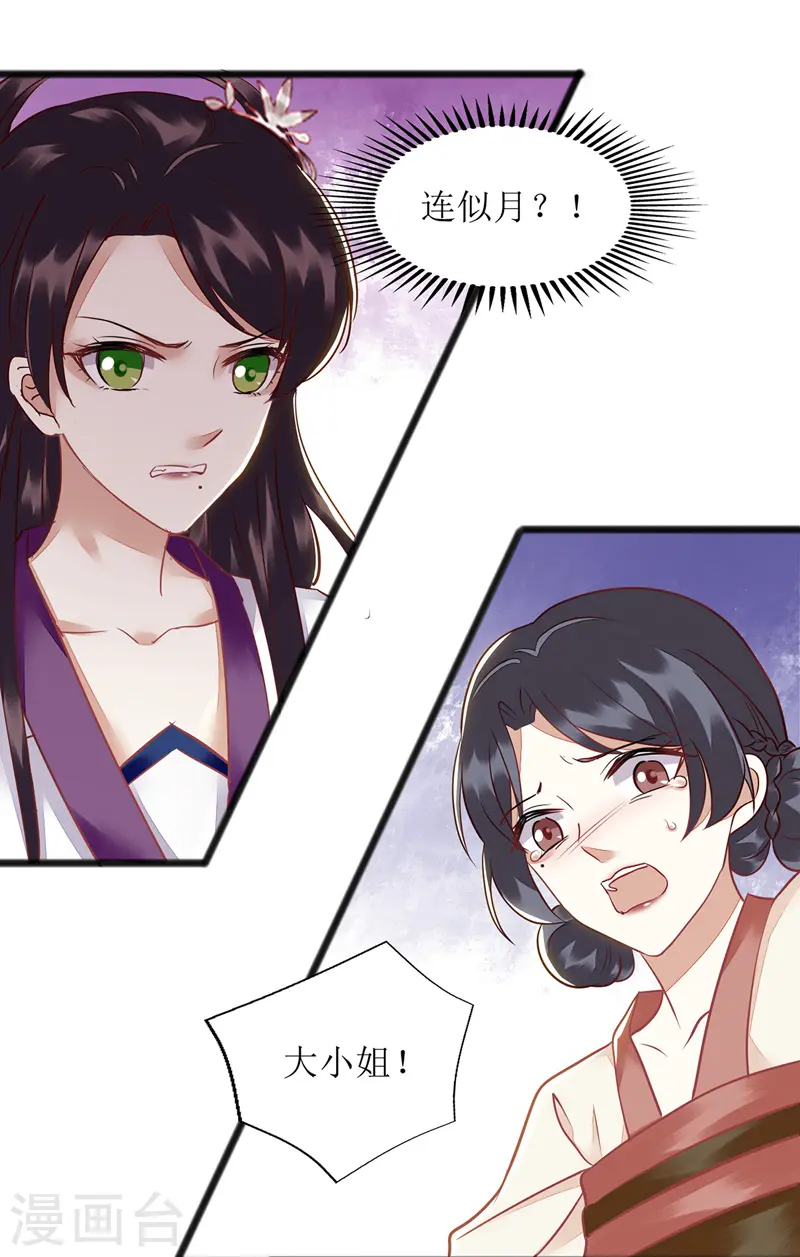 第146话 连诗雅大闹 第19页
