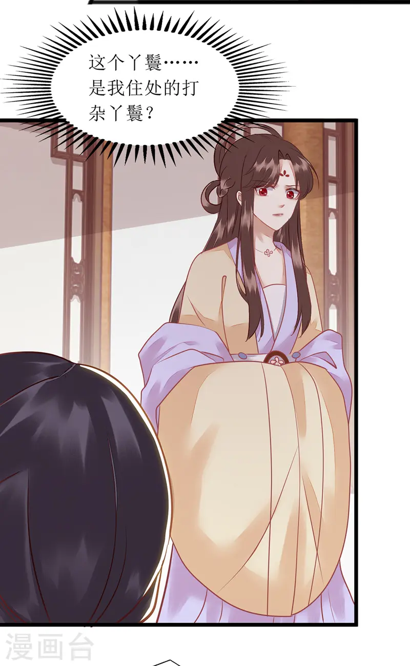 第146话 连诗雅大闹 第20页