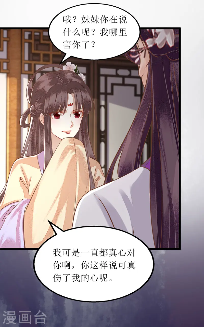 第146话 连诗雅大闹 第22页