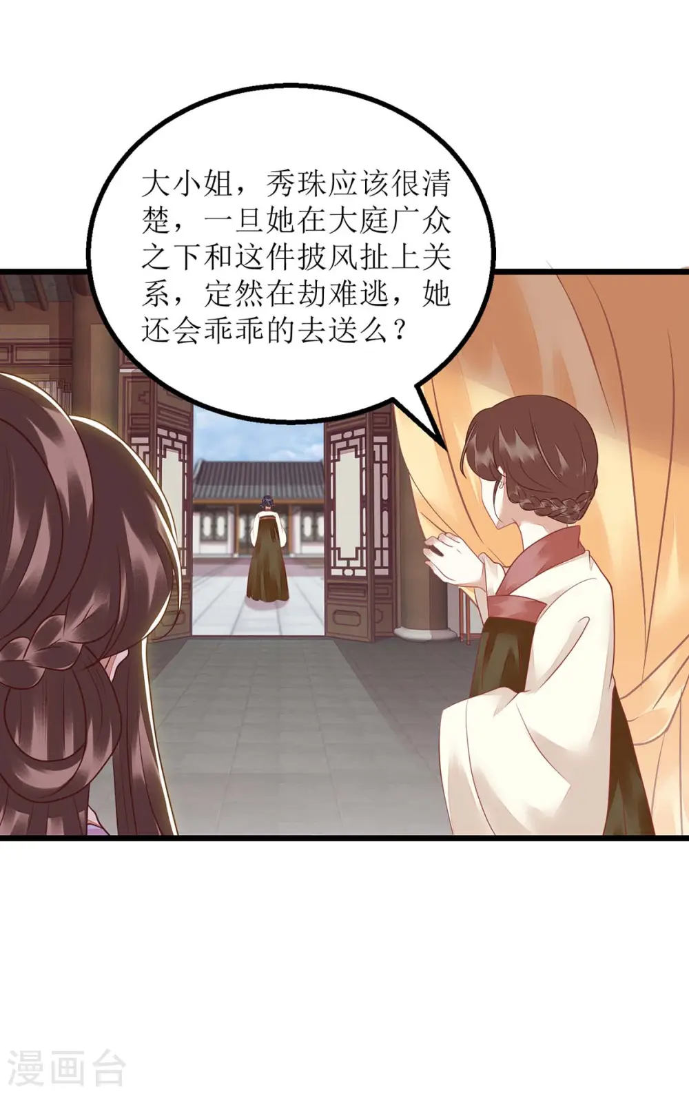 第151话 将计就计 第2页