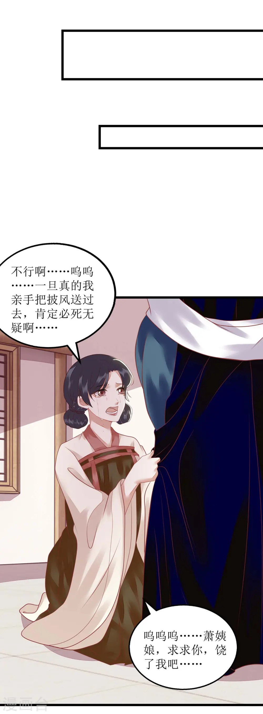 第151话 将计就计 第4页