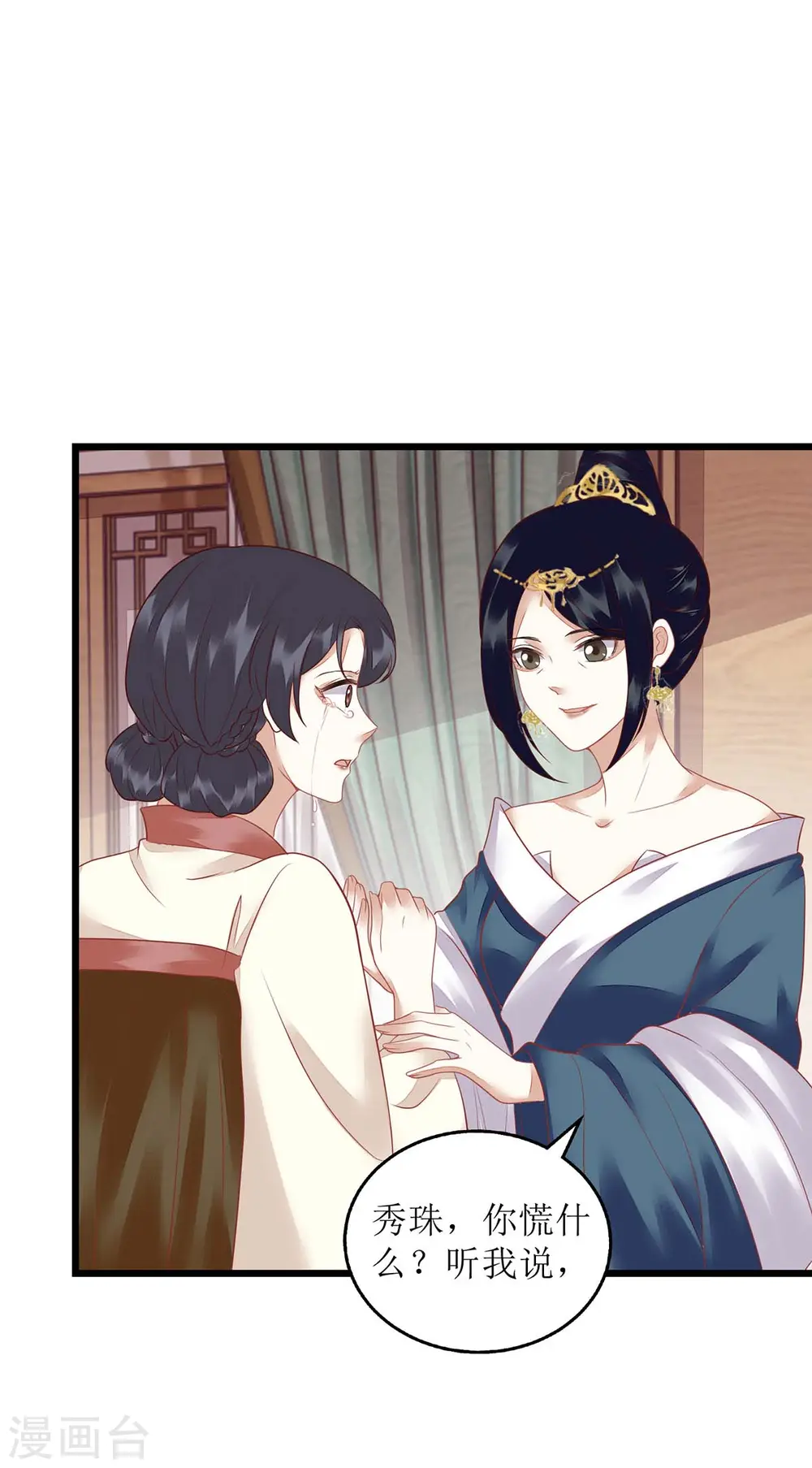 第151话 将计就计 第5页