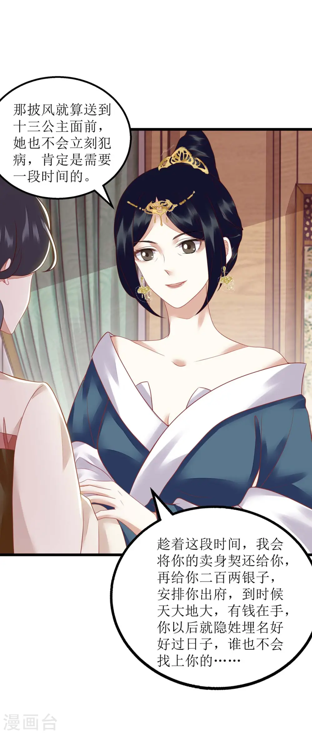 第151话 将计就计 第6页