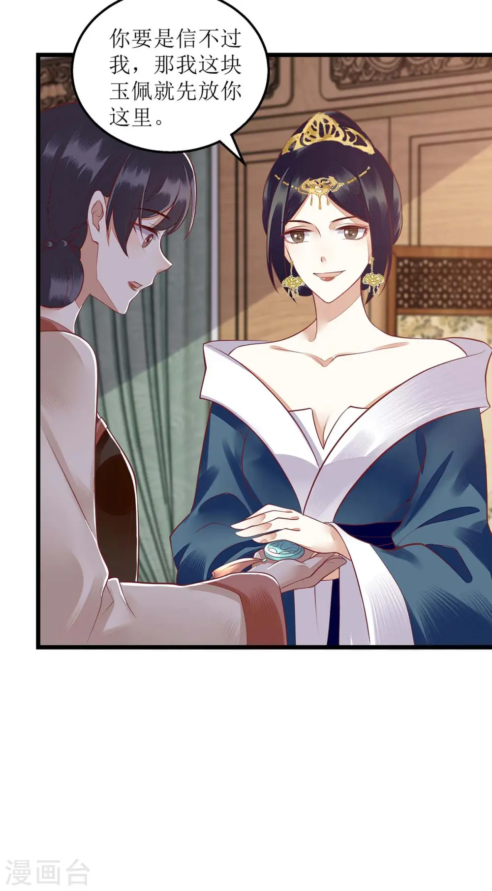 第151话 将计就计 第8页